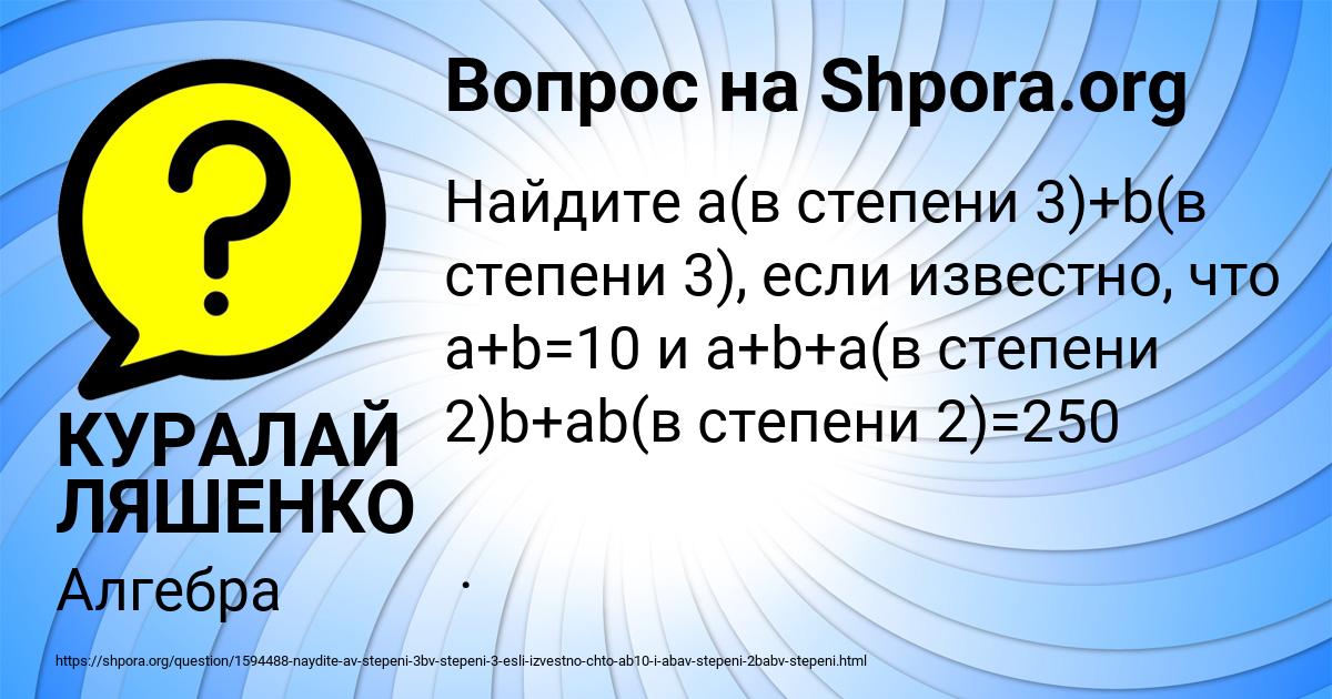 Картинка с текстом вопроса от пользователя КУРАЛАЙ ЛЯШЕНКО