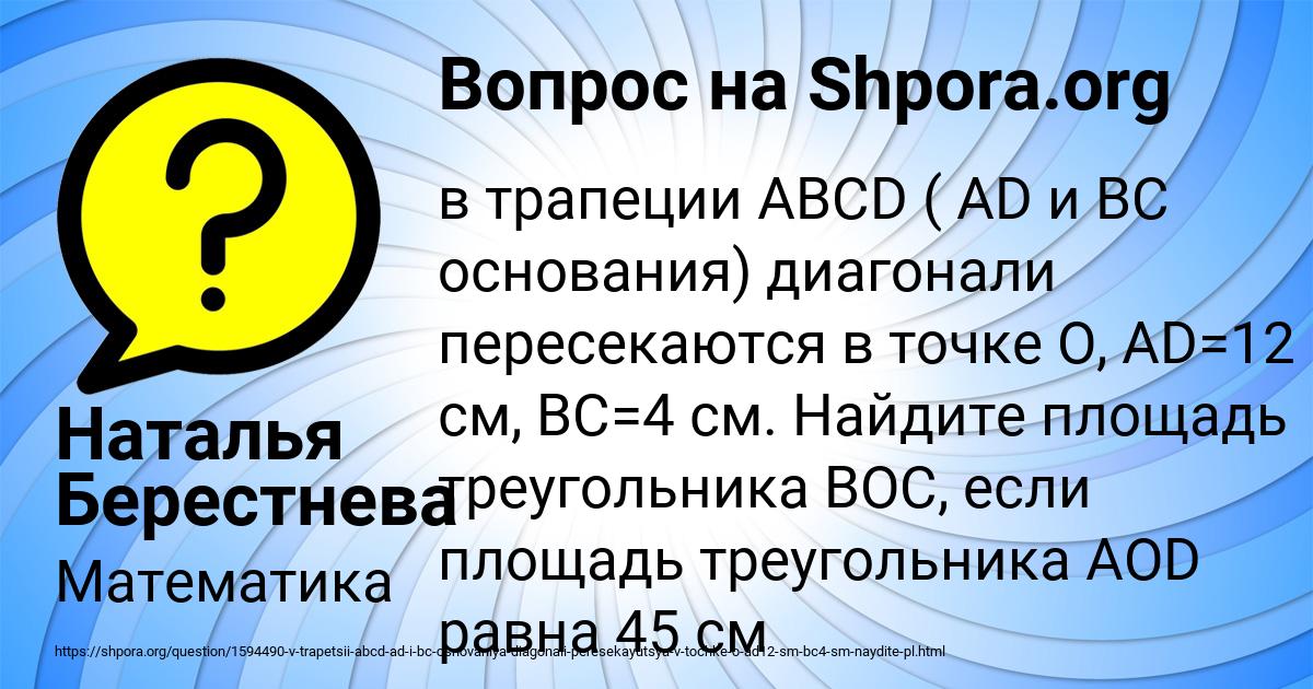 Картинка с текстом вопроса от пользователя Наталья Берестнева