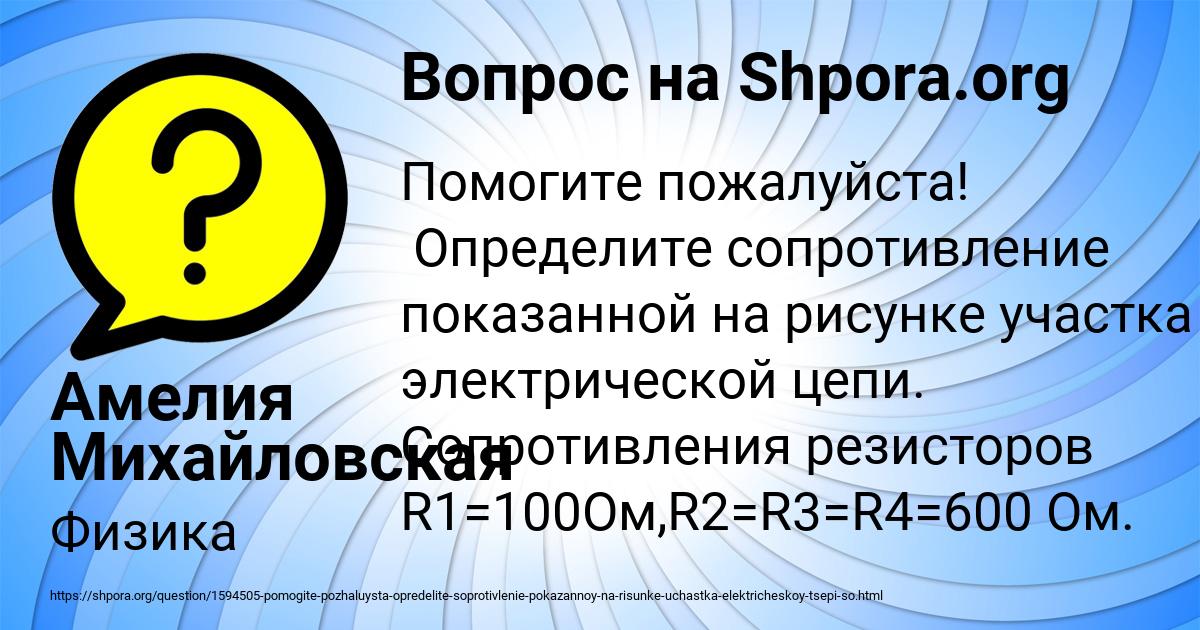Картинка с текстом вопроса от пользователя Амелия Михайловская