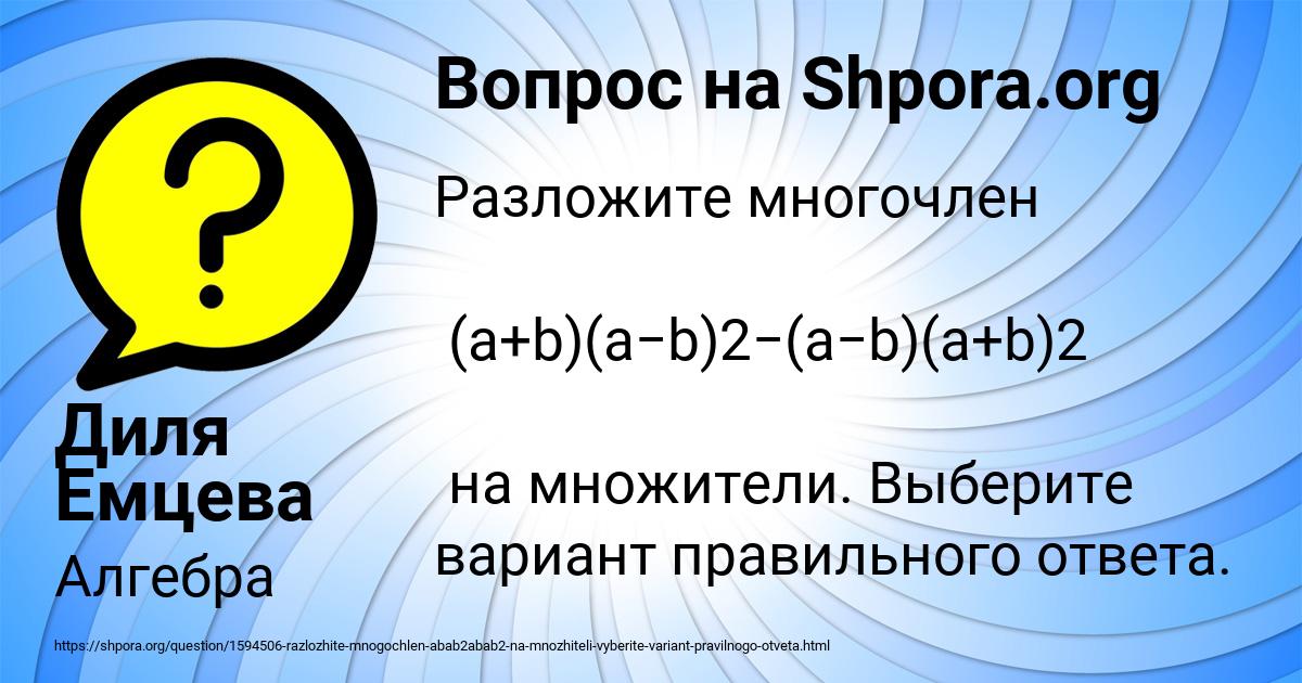 Картинка с текстом вопроса от пользователя Диля Емцева