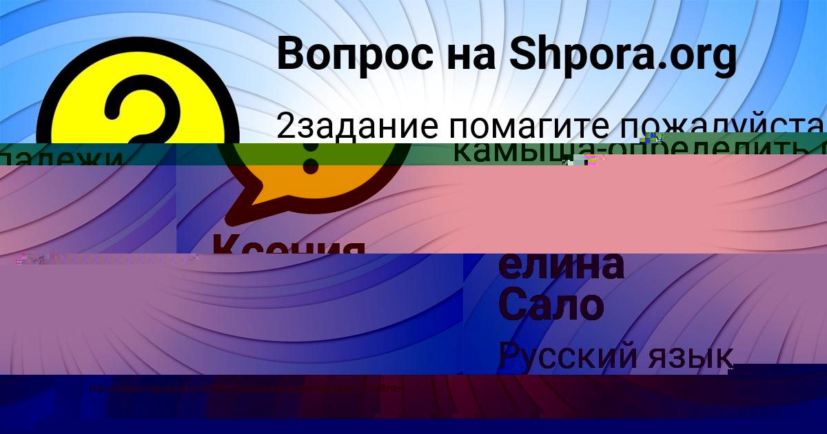 Картинка с текстом вопроса от пользователя елина Сало