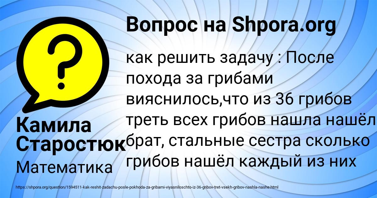 Картинка с текстом вопроса от пользователя Камила Старостюк