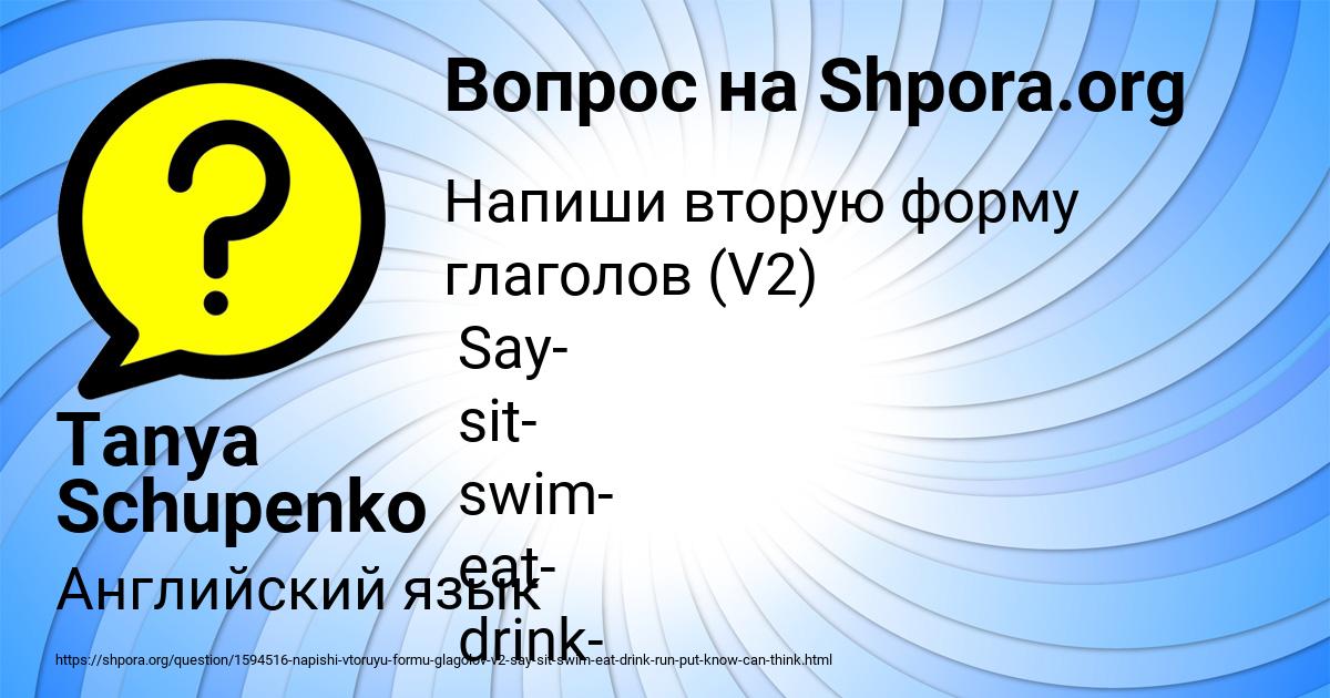 Картинка с текстом вопроса от пользователя Tanya Schupenko