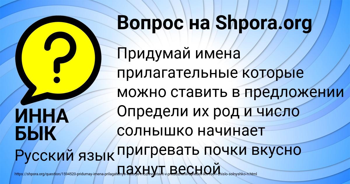 Картинка с текстом вопроса от пользователя ИННА БЫК