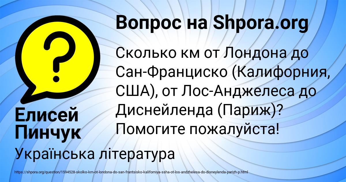 Картинка с текстом вопроса от пользователя Елисей Пинчук