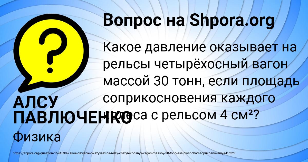 Картинка с текстом вопроса от пользователя АЛСУ ПАВЛЮЧЕНКО