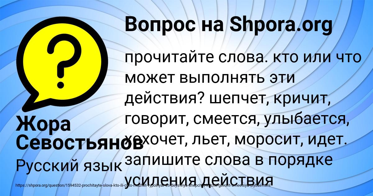 Картинка с текстом вопроса от пользователя Жора Севостьянов