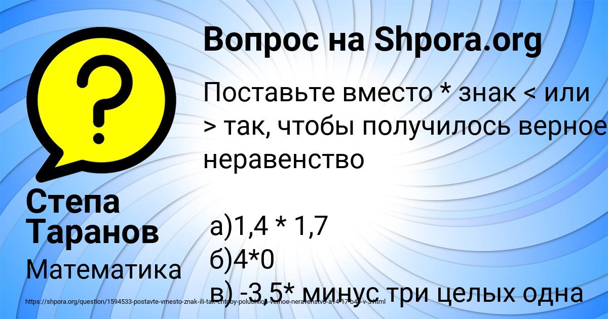 Картинка с текстом вопроса от пользователя Степа Таранов
