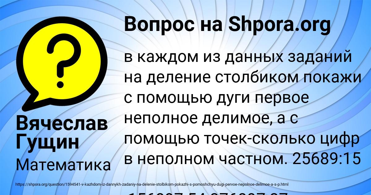 Картинка с текстом вопроса от пользователя Вячеслав Гущин
