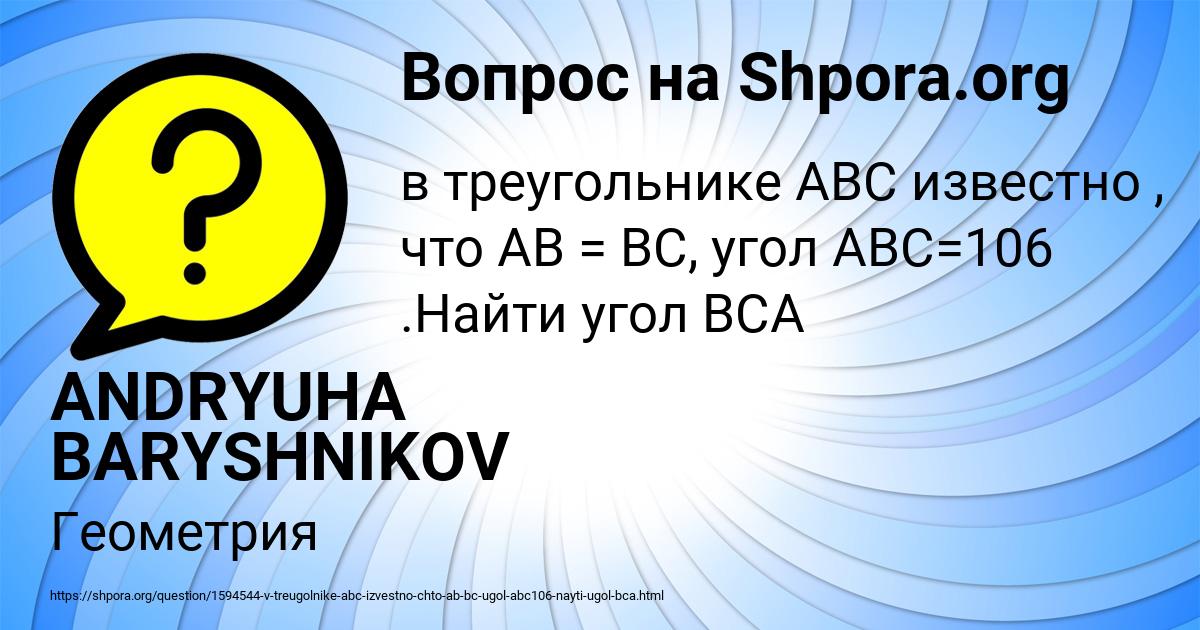 Картинка с текстом вопроса от пользователя ANDRYUHA BARYSHNIKOV