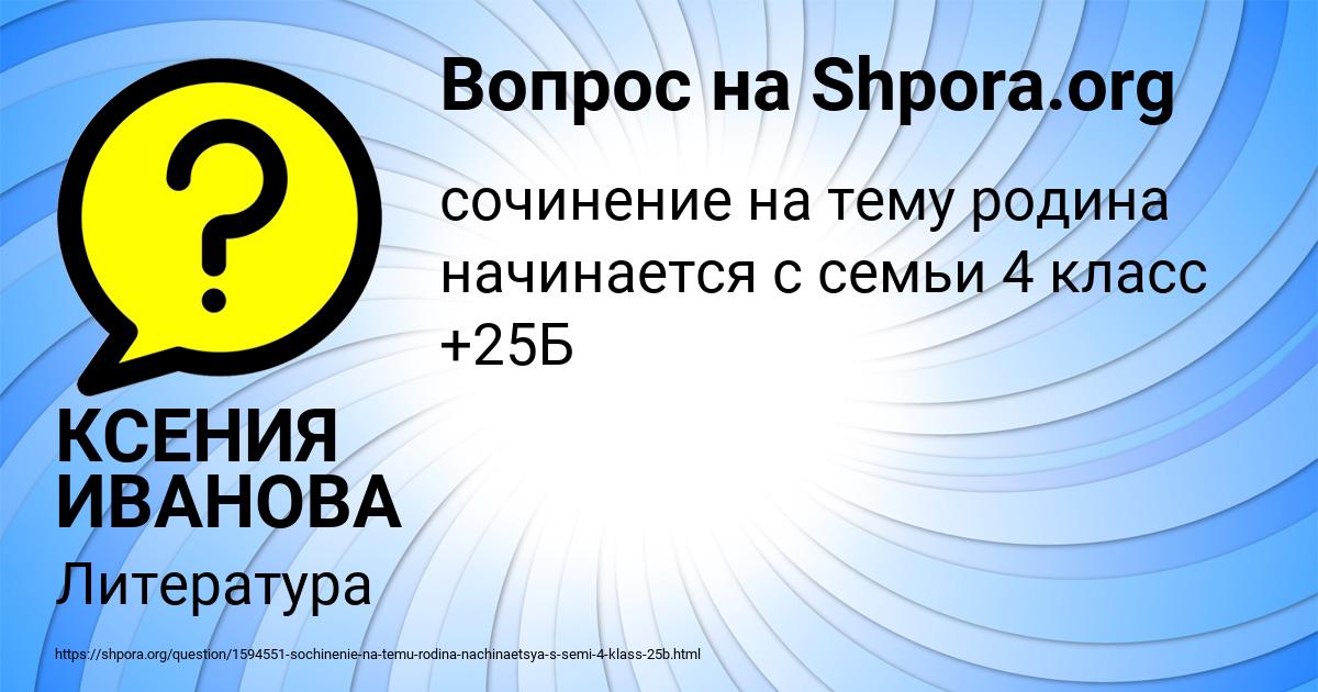 Картинка с текстом вопроса от пользователя КСЕНИЯ ИВАНОВА