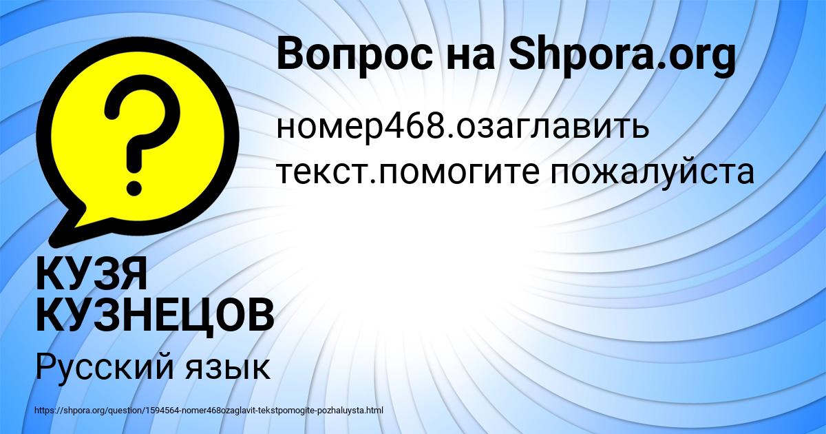 Картинка с текстом вопроса от пользователя КУЗЯ КУЗНЕЦОВ