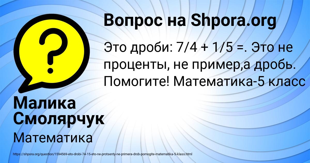 Картинка с текстом вопроса от пользователя Малика Смолярчук