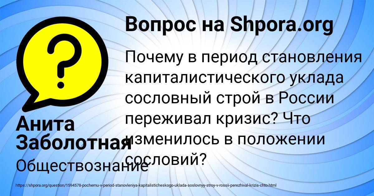 Картинка с текстом вопроса от пользователя Анита Заболотная