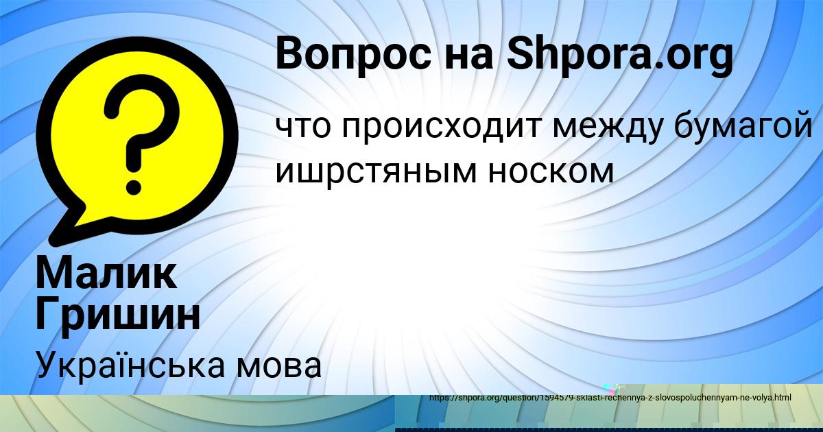 Картинка с текстом вопроса от пользователя Амина Назаренко