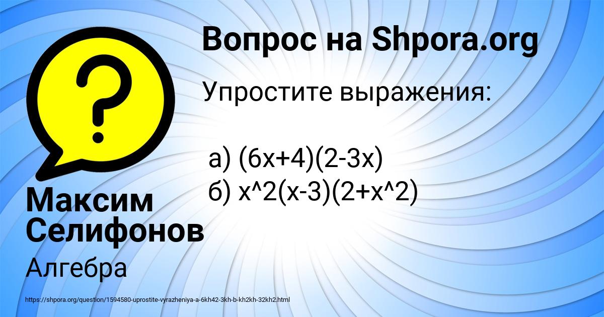 Картинка с текстом вопроса от пользователя Максим Селифонов