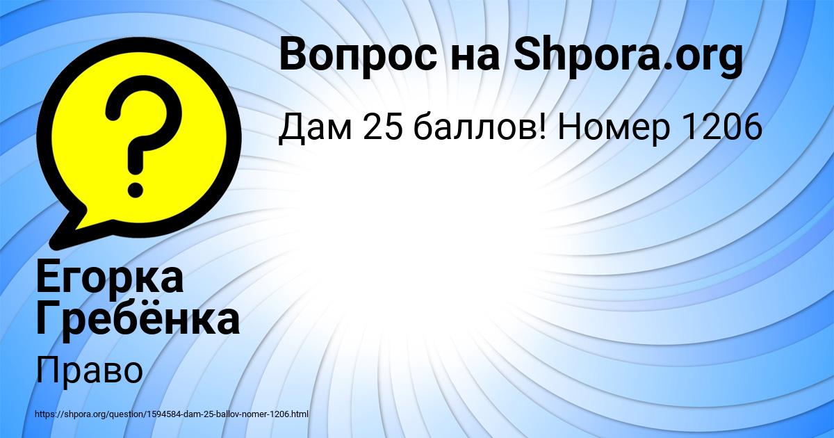 Картинка с текстом вопроса от пользователя Егорка Гребёнка