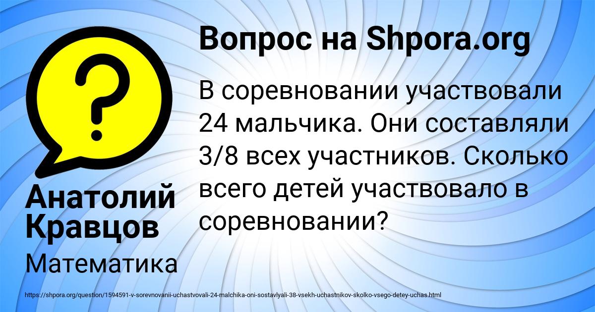 Картинка с текстом вопроса от пользователя Анатолий Кравцов