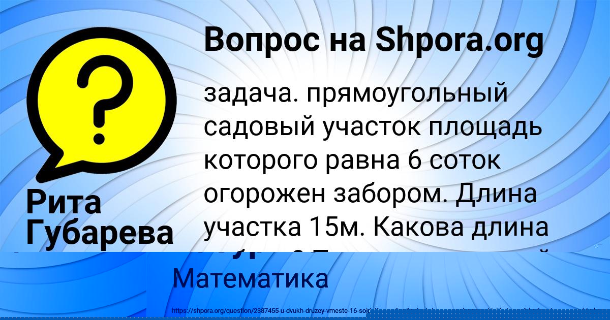 Картинка с текстом вопроса от пользователя Рита Губарева