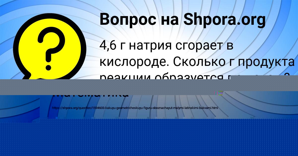 Картинка с текстом вопроса от пользователя Медина Нахимова