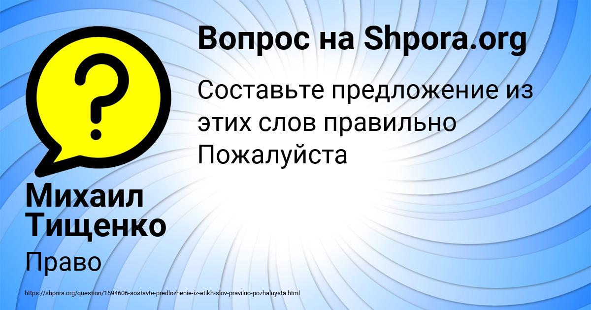 Картинка с текстом вопроса от пользователя Михаил Тищенко