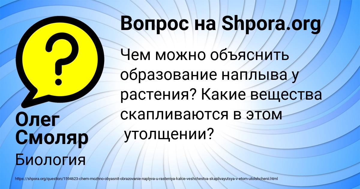 Картинка с текстом вопроса от пользователя Олег Смоляр