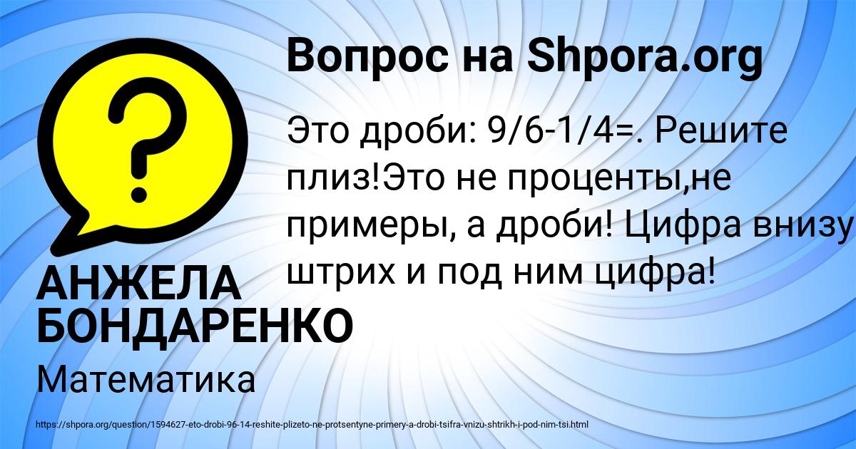 Картинка с текстом вопроса от пользователя АНЖЕЛА БОНДАРЕНКО