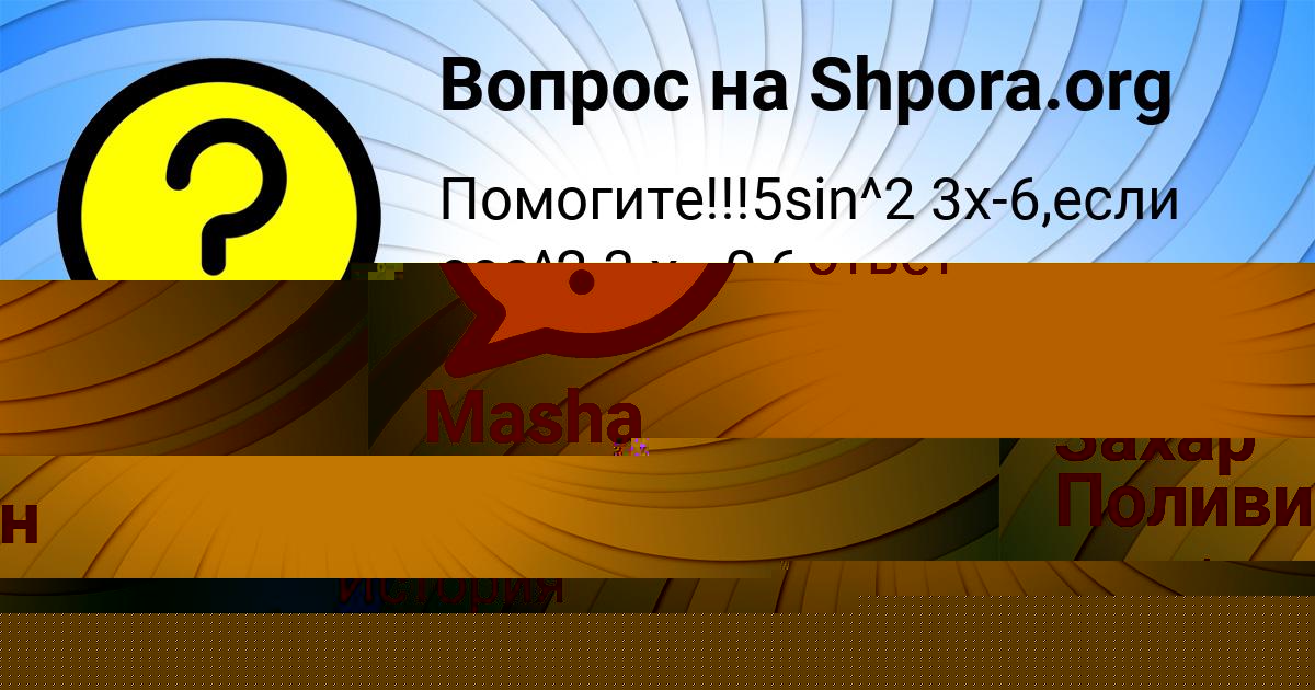 Картинка с текстом вопроса от пользователя Захар Гришин