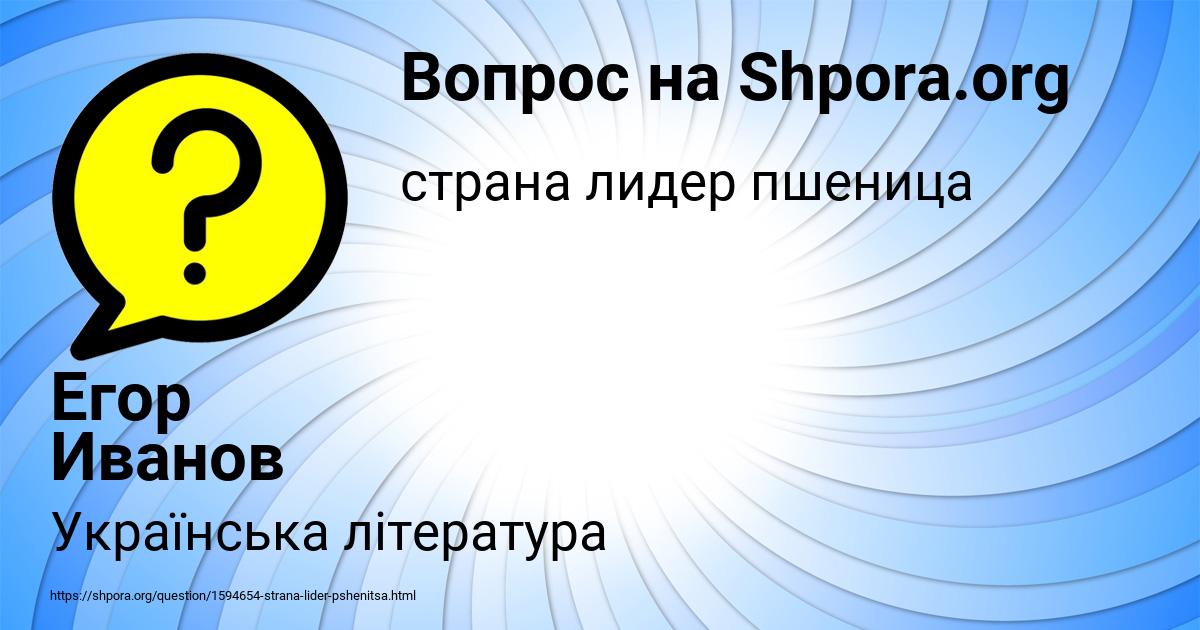 Картинка с текстом вопроса от пользователя Егор Иванов