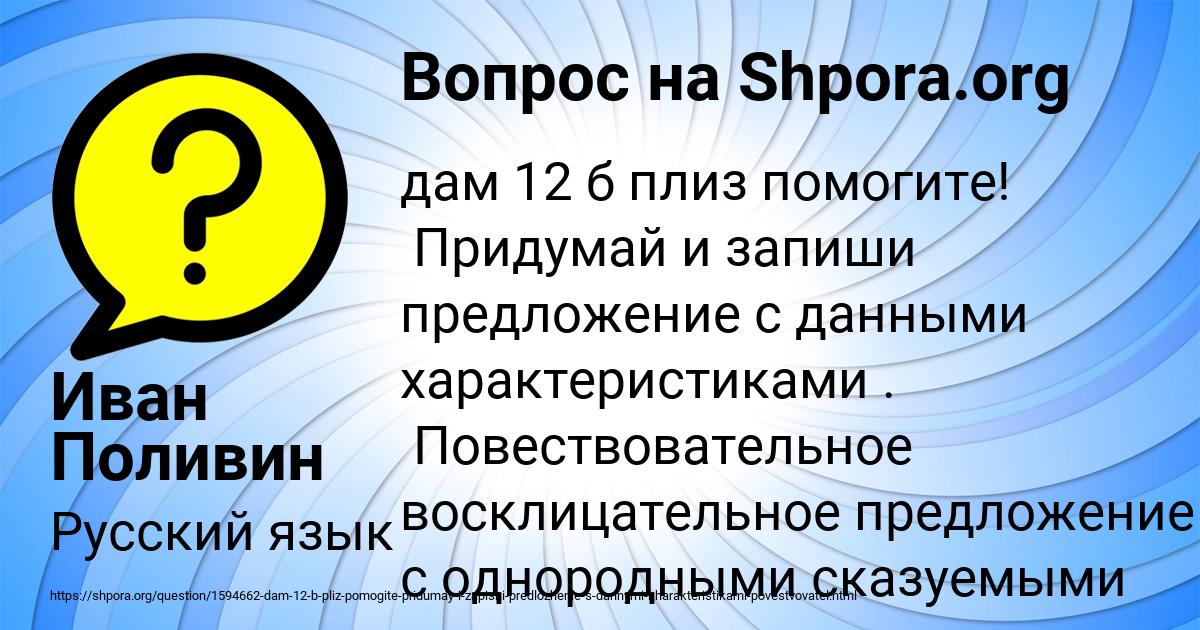 Картинка с текстом вопроса от пользователя Иван Поливин