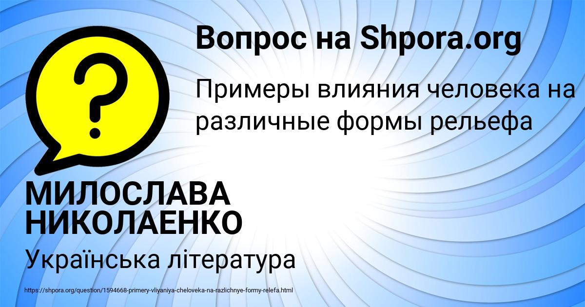 Картинка с текстом вопроса от пользователя МИЛОСЛАВА НИКОЛАЕНКО