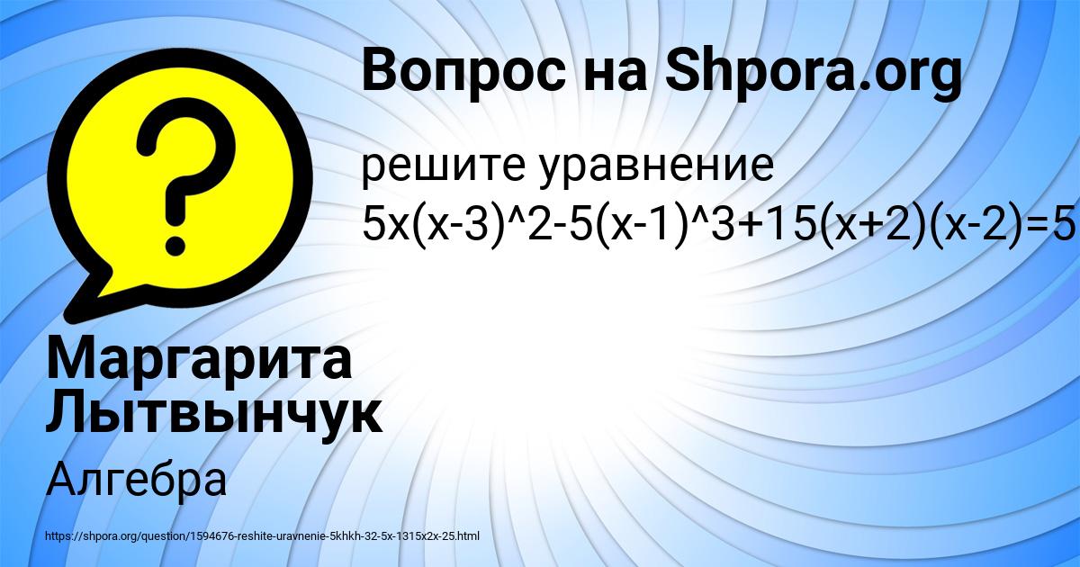 Картинка с текстом вопроса от пользователя Маргарита Лытвынчук