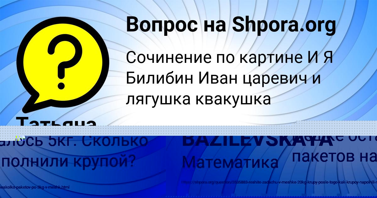 Картинка с текстом вопроса от пользователя Татьяна Ефименко