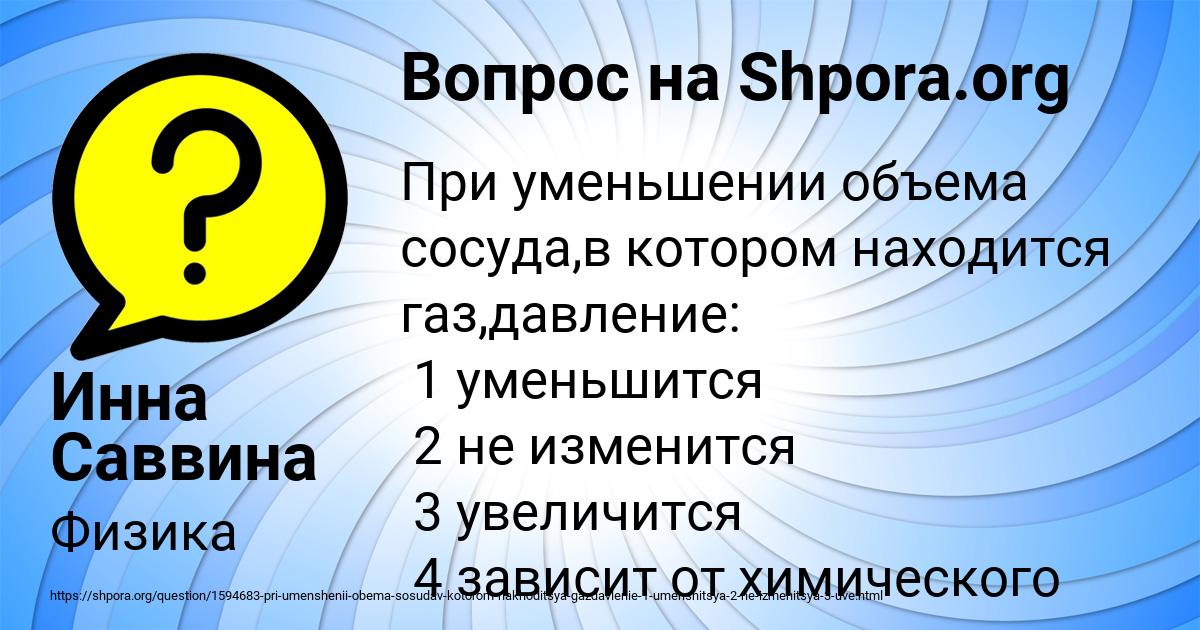 Картинка с текстом вопроса от пользователя Инна Саввина