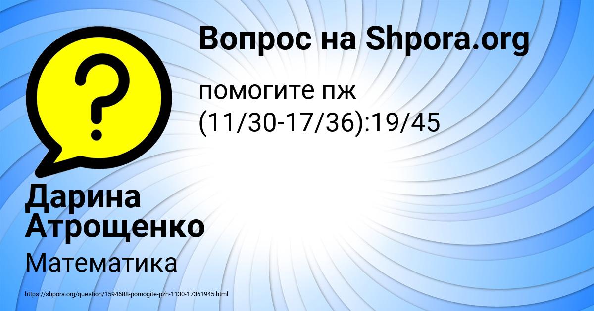 Картинка с текстом вопроса от пользователя Дарина Атрощенко
