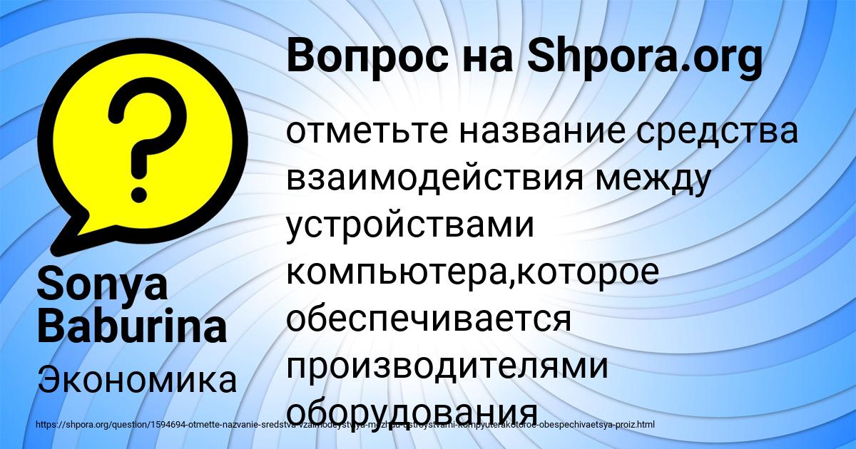 Картинка с текстом вопроса от пользователя Sonya Baburina