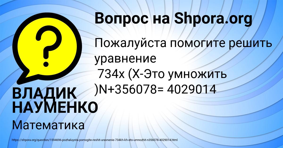 Картинка с текстом вопроса от пользователя ВЛАДИК НАУМЕНКО