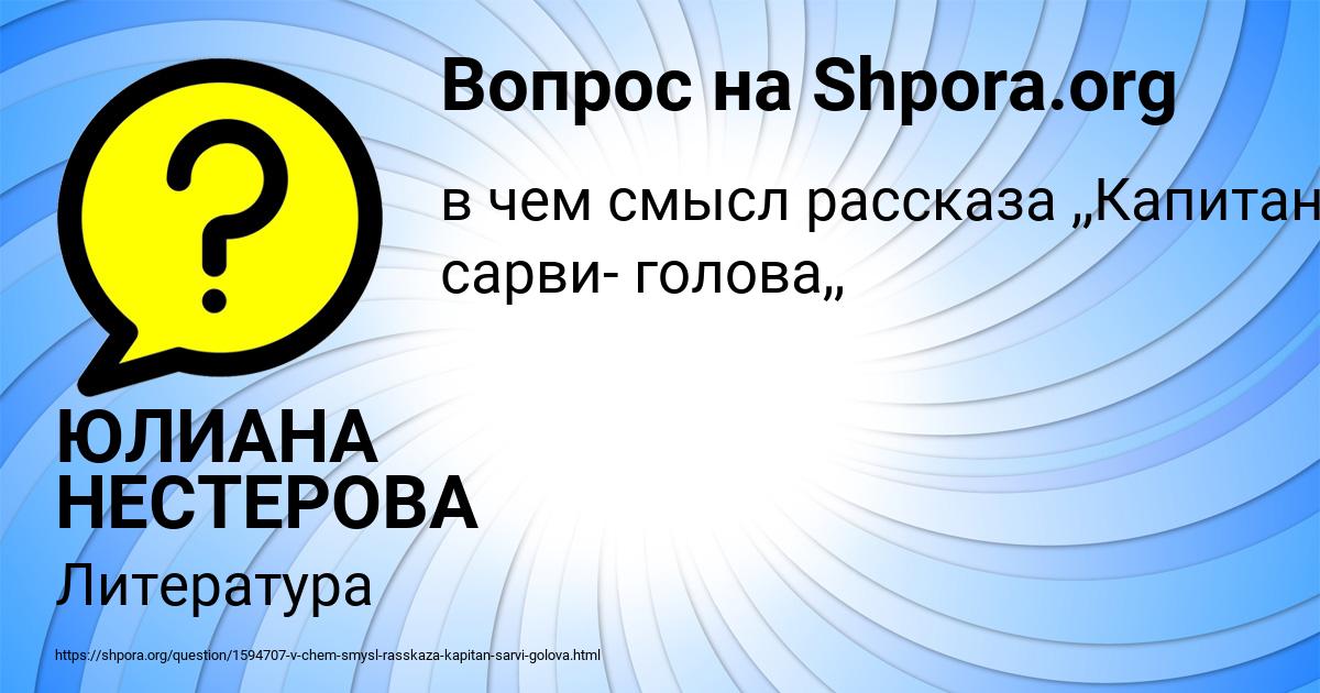 Картинка с текстом вопроса от пользователя ЮЛИАНА НЕСТЕРОВА