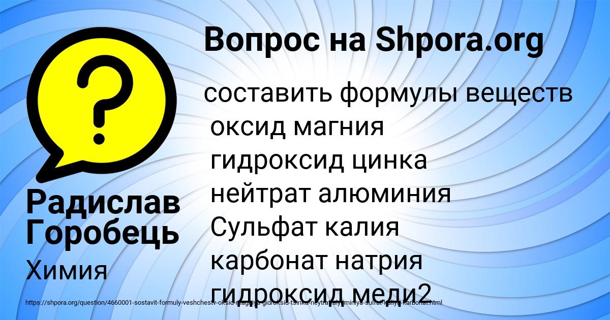 Картинка с текстом вопроса от пользователя Лера Науменко