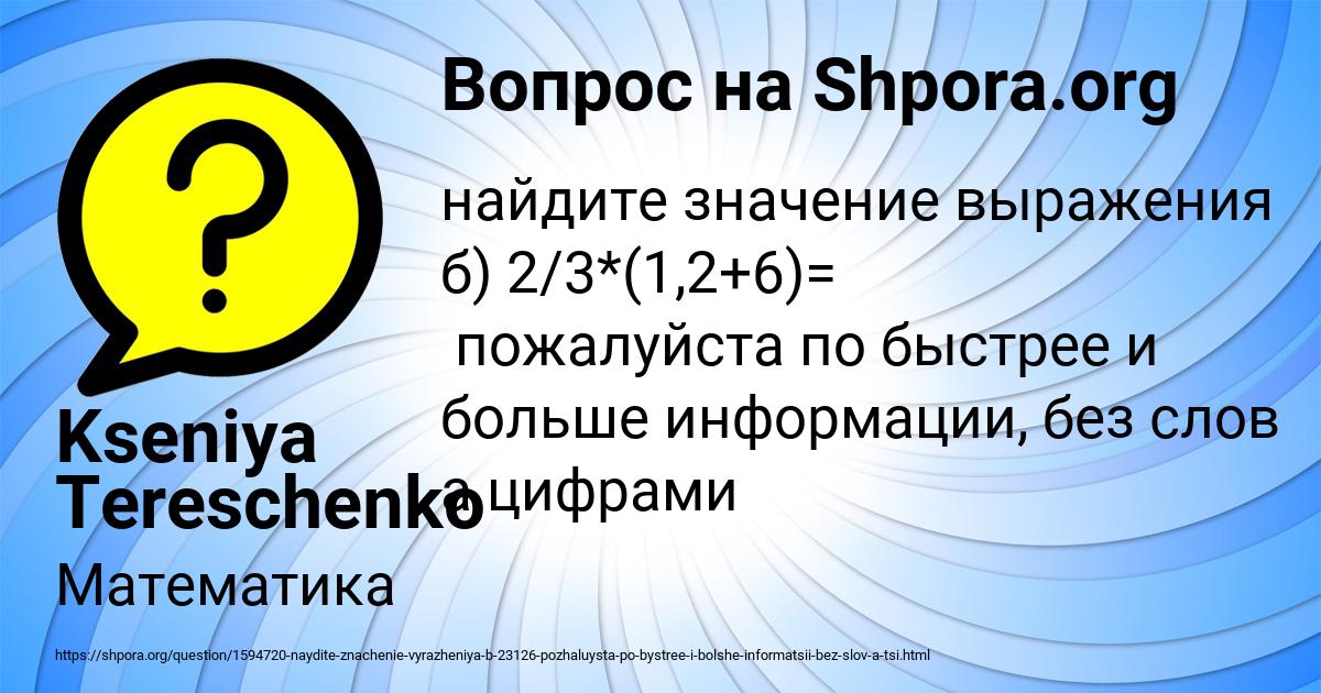 Картинка с текстом вопроса от пользователя Kseniya Tereschenko