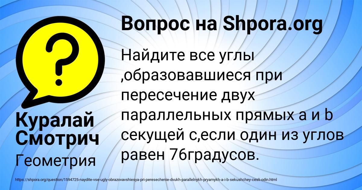 Картинка с текстом вопроса от пользователя Куралай Смотрич