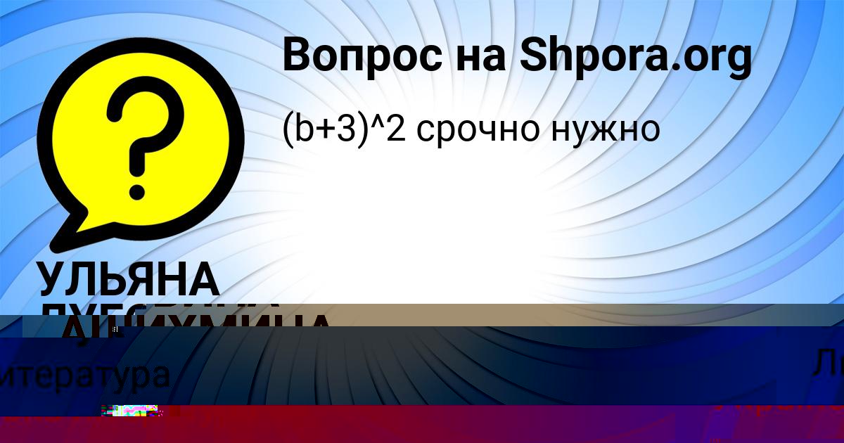 Картинка с текстом вопроса от пользователя АЛЬБИНА АШИХМИНА
