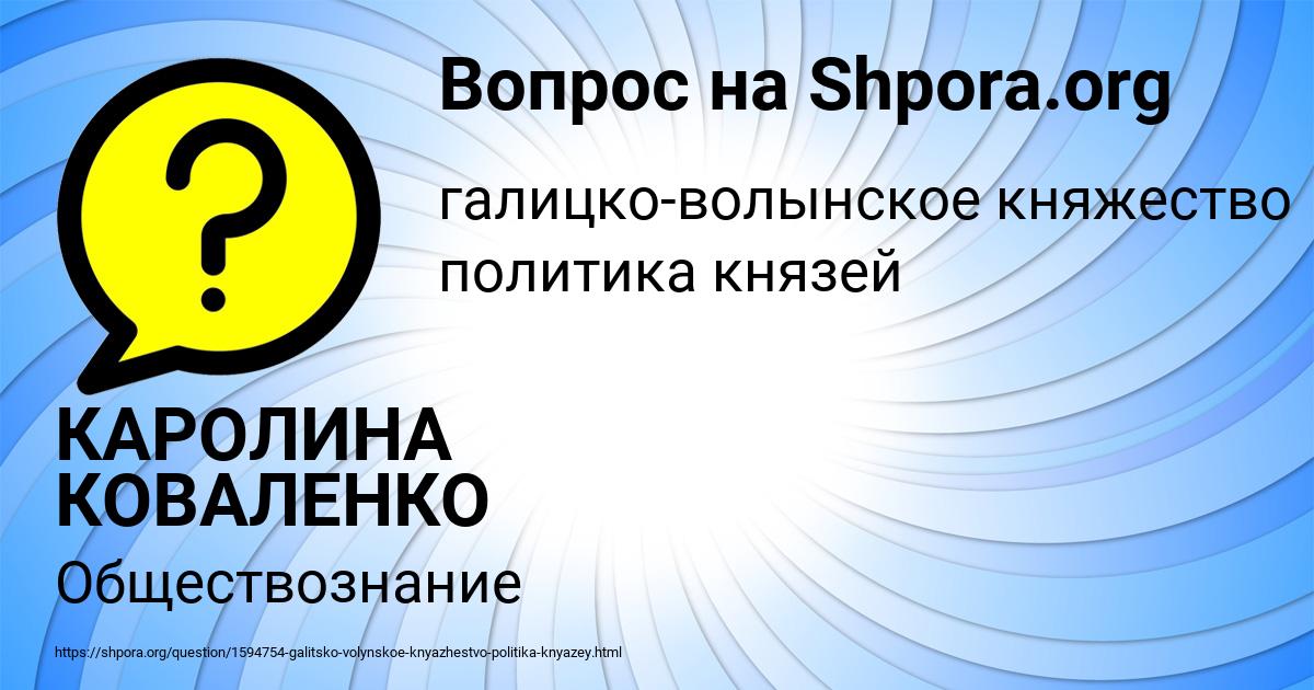 Картинка с текстом вопроса от пользователя КАРОЛИНА КОВАЛЕНКО