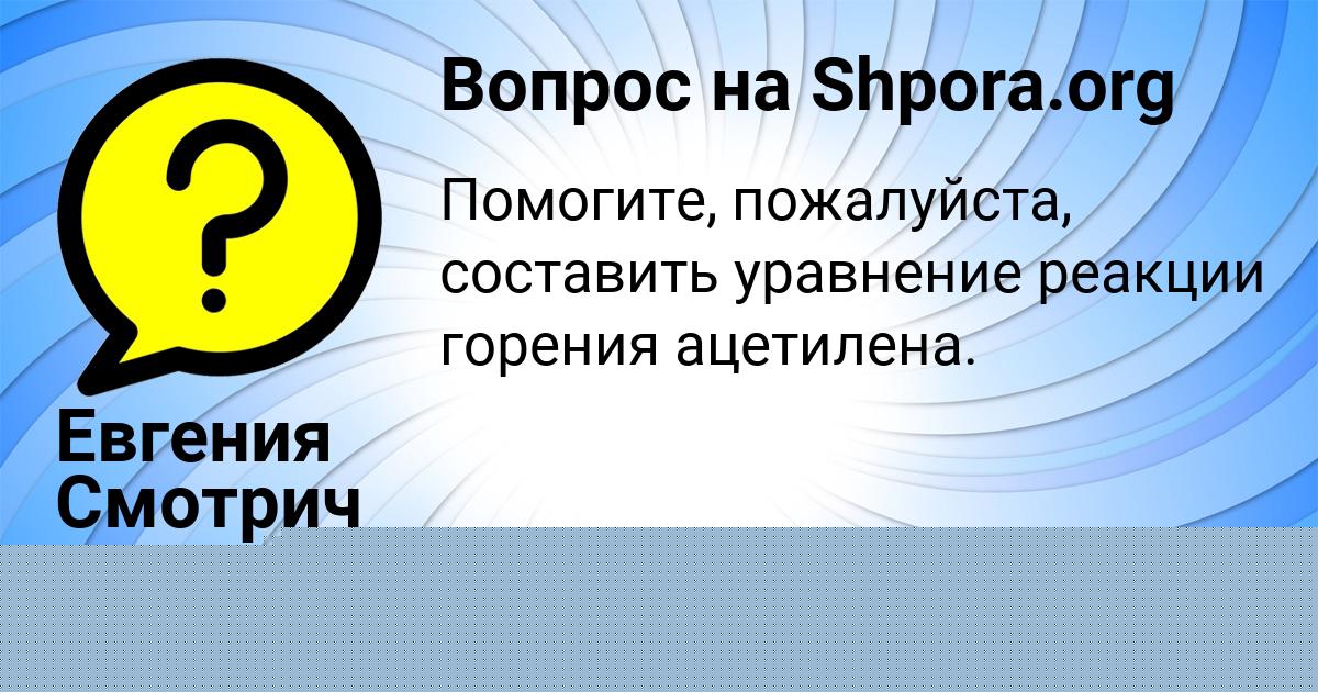 Картинка с текстом вопроса от пользователя Яна Антоненко
