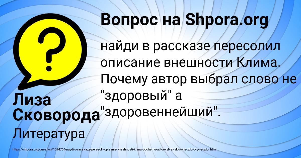 Картинка с текстом вопроса от пользователя Лиза Сковорода
