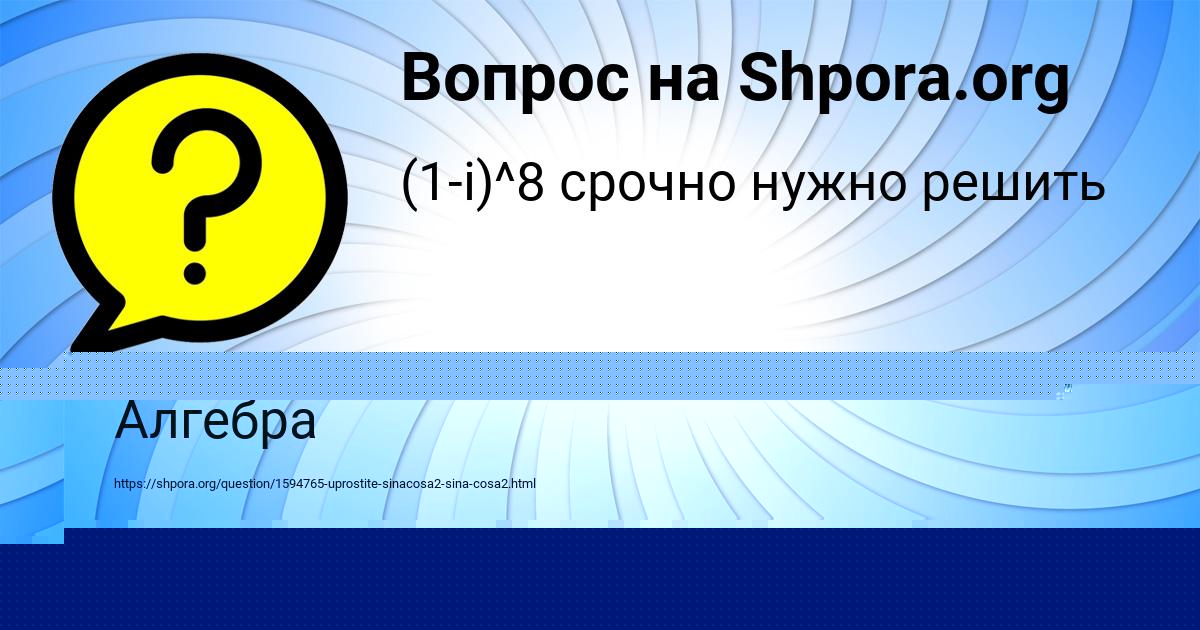 Картинка с текстом вопроса от пользователя Савва Кудрин