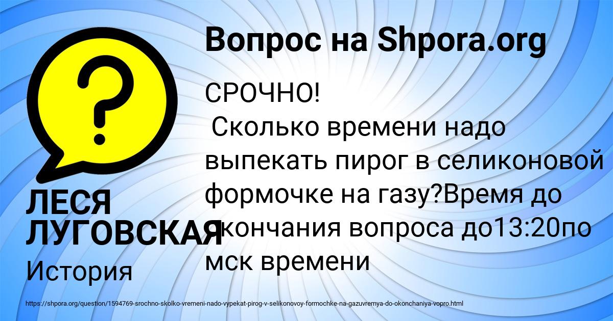 Картинка с текстом вопроса от пользователя ЛЕСЯ ЛУГОВСКАЯ