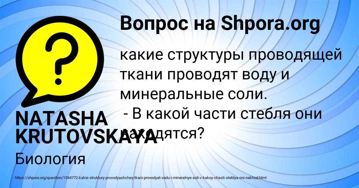 Картинка с текстом вопроса от пользователя NATASHA KRUTOVSKAYA