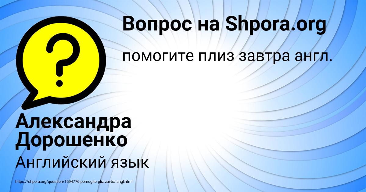 Картинка с текстом вопроса от пользователя Александра Дорошенко