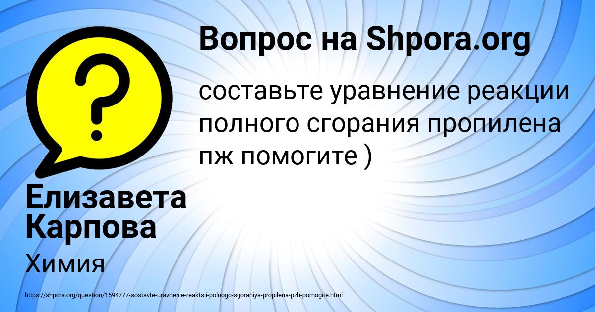 Картинка с текстом вопроса от пользователя Елизавета Карпова